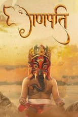 Poster for Ganapati
