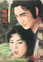 Poster for Blooms of Hell