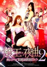 Poster for Queen of the Night 2: Beautiful Hostess' Desires in Full Bloom