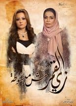 Poster for Ella Ana