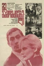 Poster for I, The Investigator