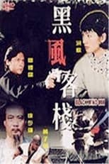 Poster for Black Wind Inn