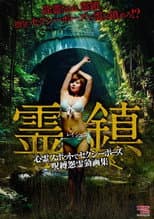 Poster for Spirit Town: Sexy Poses at Haunted Spots Cursed Vengeful Spirit Video Collection