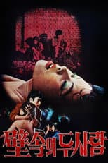 Poster for Two People In The Wall