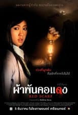 Poster for Red Scarf