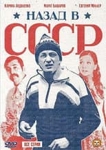 Poster for Back in the USSR