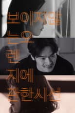 Poster for A Gaze on an Invisible Orange