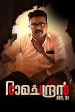 Poster for CID Ramachandran Retd SI