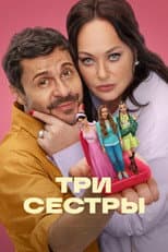 Poster for Three Sisters