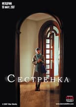 Poster for Сестрёнка