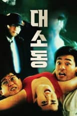 Poster for To Err Is Humane