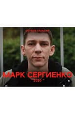 Poster for Mark Sergienko: 2020