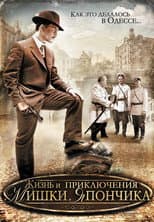 Poster for The Life and Adventures of Mishka Yaponchik (Once in Odessa)