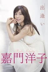 Poster for Deai ga tarinai watashitachi
