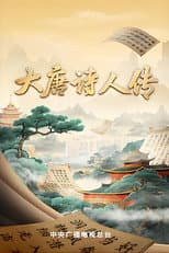 Poster for 宗师列传