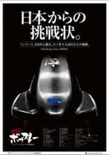 Poster for Shitamachi Bobsleigh