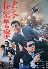 Poster for Asiapol Secret Service