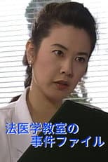 Poster for Hoigaku Kyoshitsu no Jiken File
