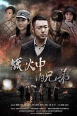 Poster for In the War Brothers