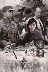 Poster for 武工队传奇