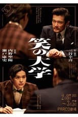 Poster for Warai no daigaku