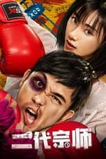 Poster for The Second Generation Master