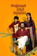 Poster for Sampradayaini Suppini Suddapusaani