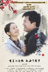Poster for 青果巷