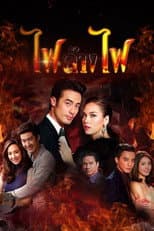 Poster for Fai Lang Fai