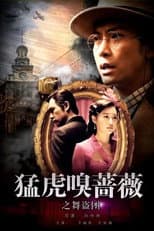 Poster for Tiger Sniffing Rose Dance: The Band of Thieves