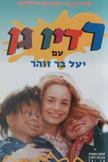 Poster for רדיו גן