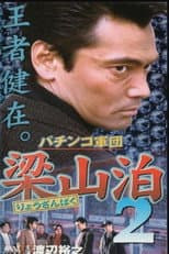 Poster for The Liangshan Pachinko Gang 2