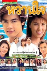 Poster for Sweetheart