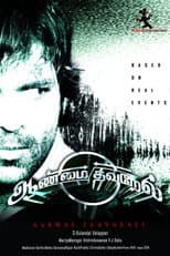 Poster for Aanmai Thavarael