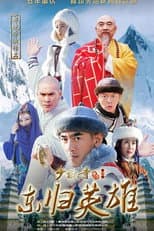 Poster for 少林寺传奇之火烧少林