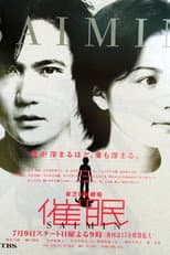 Poster for Saimin