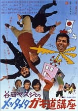 Poster for Go As Messy As Messy Can Be
