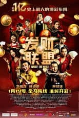 Poster for What! The Heist