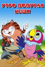 Poster for Dawn of Kesha the Parrot