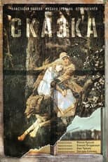 Poster for Skazka