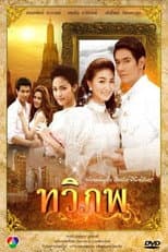 Poster for Two Worlds