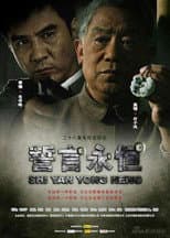 Poster for 誓言永恒