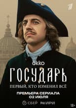 Poster for Gosudar