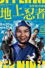 Poster for Creative Camp Ninja II: Upper Ninja
