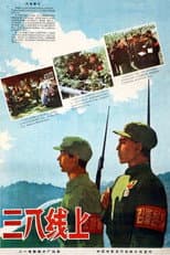Poster for On the 38th Parallel