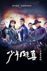 Poster for Young Chen Zhen