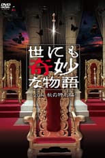 Poster for Tales of the Bizarre: 2011 Fall Special
