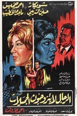 Poster for Men Don't Marry Beautiful Women