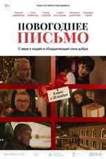 Poster for New Year's Letter