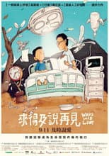 Poster for 來得及說再見